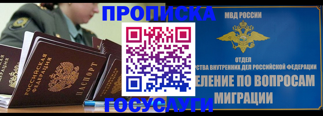 прописка в Тарко-Сале